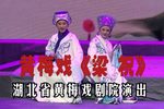 梁山伯与祝英台 全剧