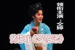 罗帕记 全剧