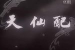天仙配 1952年 高清 全剧下载