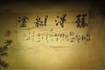 板桥县令