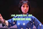 洪湖赤卫队 选段