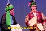 三女拜寿 两场全剧