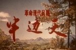 半边天
