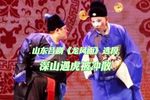 龙凤面 选段
