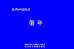 借年
