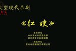 红嫂