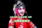 王小赶脚 选段