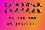 双玉蝉 片段
