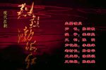 烈烈渤海红
