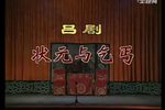 乞丐与状元
