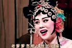 姊妹易嫁 1962年舞台版（全本）