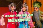姊妹易嫁 选段