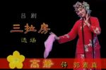 三拉房