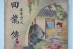 王华买父