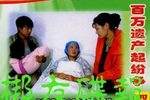 沂蒙小调 百万遗产起纷争