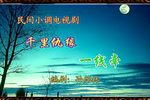 千里姻缘一线牵