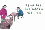 沂蒙小调·卖饺子 1987年录音