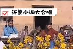 沂蒙红嫂 选段