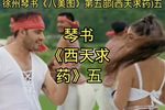 西天求药 五