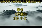 罗通扫北 十七