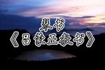 吕蒙正教书