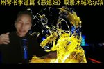 恶媳妇