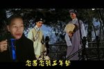 送别 下集