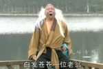 圯桥三进履·张良拜师 山东琴书传统剧目