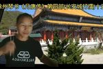 长安城打擂 十五