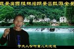 高山流水遇知音 上