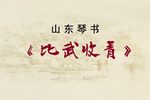 白蛇传