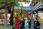 兵抄君山 一下载