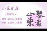 掐伙计