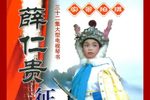东唐演义 全本高清版