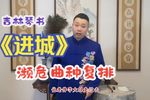 进城