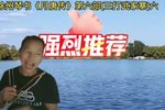 三打武家寨 六