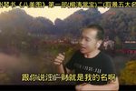 柳涛當宝 二