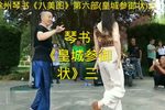 皇城参御状 三