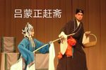 吕蒙正赶斋