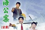 大明红袍传 长篇琴书·6部44集