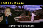 宝玉探病