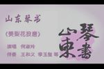 樊梨花投唐