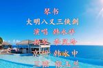 大明八义三侠剑