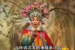 琴书樊梨花征西 第三集