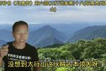 三打武家寨 十八