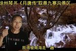 月唐传 廿