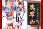 嘉靖剑侠图·战君山