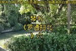 罗通扫北 第六集