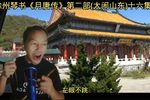 大闹山东 十六