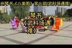 大武场遇难 一